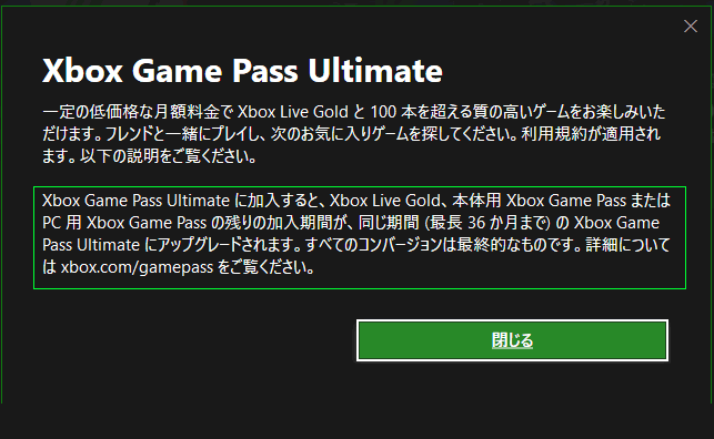 XBOX Game Pass Ultimate ３年間月額425円 やってみました: NONE SOLEIL